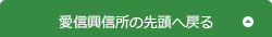 愛信興信所の先頭へ戻る