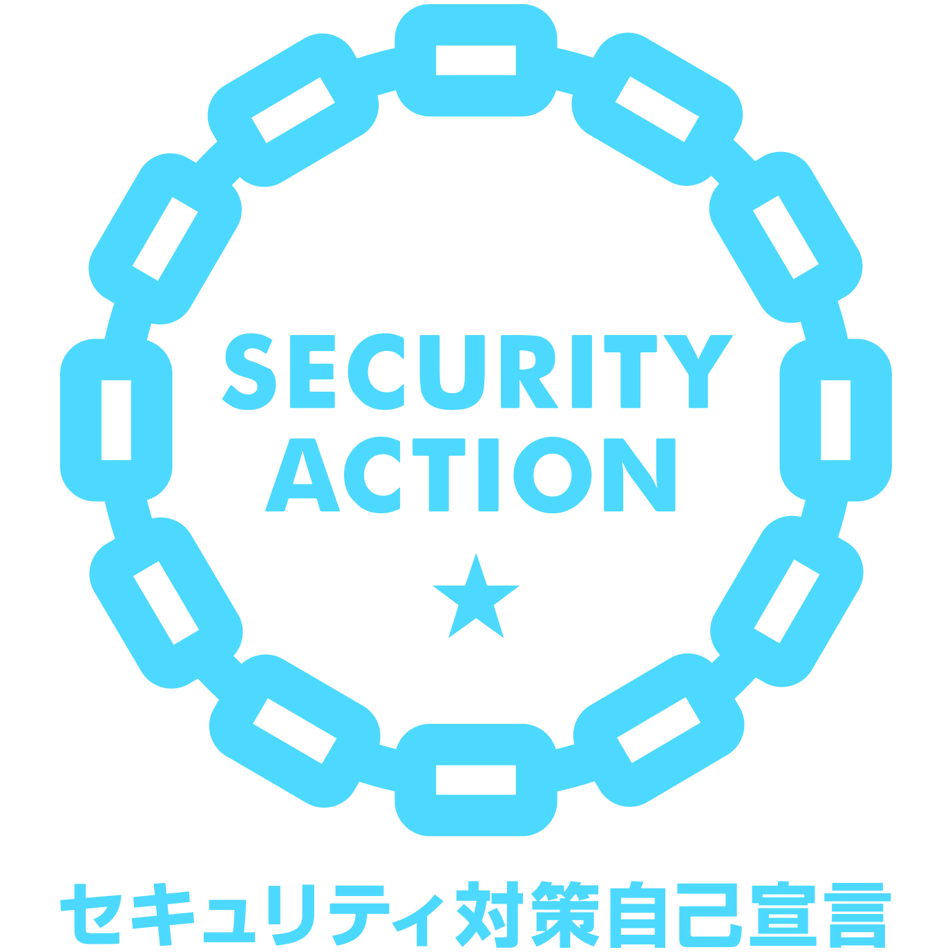 SECURITY ACTION（セキュリティ対策自己宣言）